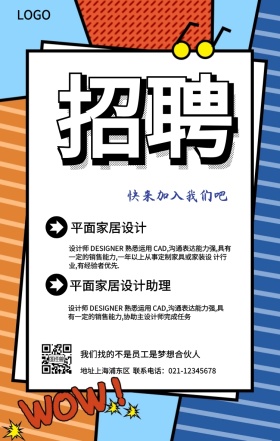 简约企业招聘手机海报