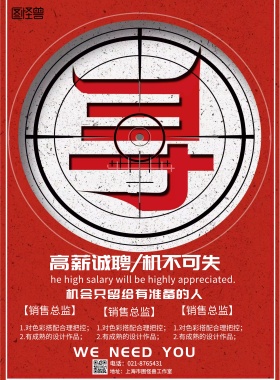 简易风格寻人招聘海报