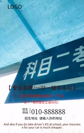 驾校培训招生宣传营销海报