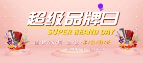 电商淘宝天猫家装嘉年华超级品牌日海报banner模板设计