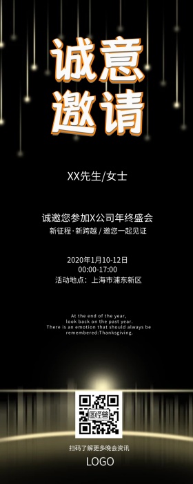 深蓝色大气典雅邀请函营销长图
