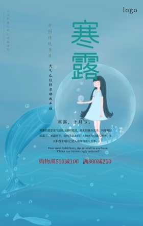寒露节气新品折扣活动促销手绘手机海报