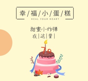 食品标签蛋糕黄色食物美味卡通朋友圈封面