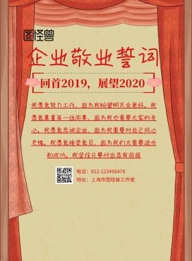 简约敬业誓词背景印刷海报