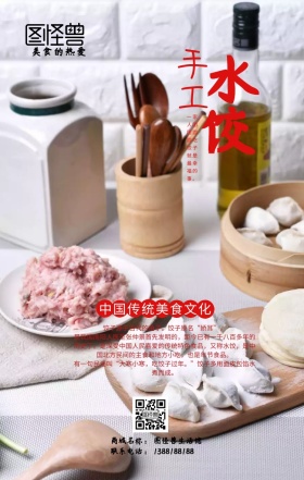 手工水饺海报