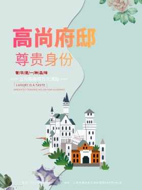 房产海报开盘海报楼房