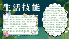 生活技能手抄报模版