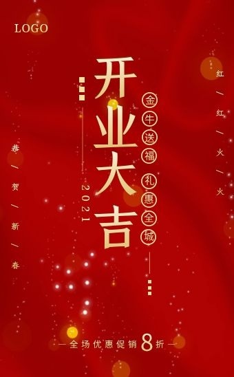 红色简约喜庆企业开业大吉活动h5模板