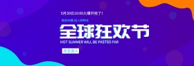 电商淘宝88全球狂欢节促销活动全屏海报