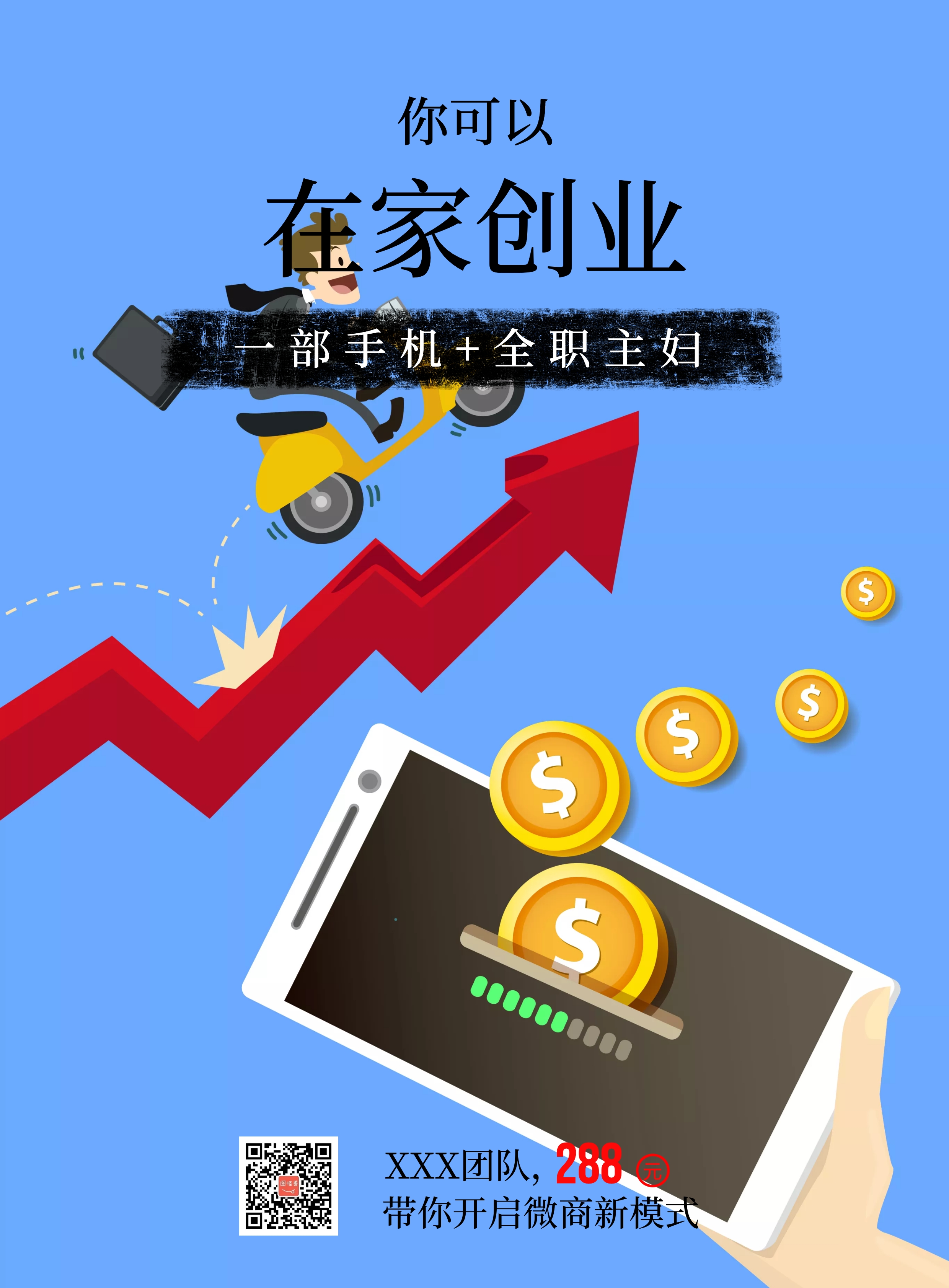 微商代理海报模板