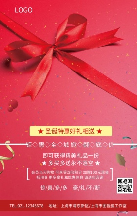 红色简约圣诞特惠狂欢季促销活动海报