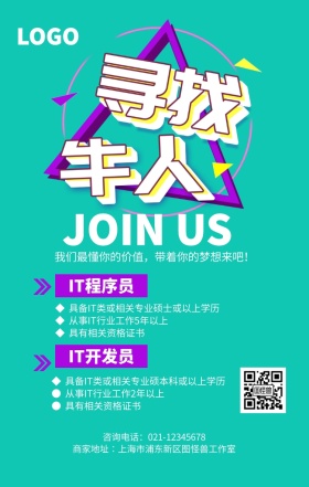 紫色线条IT招聘手机海报