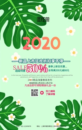 2019年春季上新促销海报