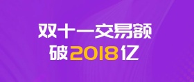 蓝色双十一交易额破亿3D立体公众号首图
