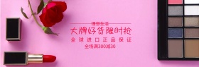 美妆大牌好货理想生活节粉banner图片