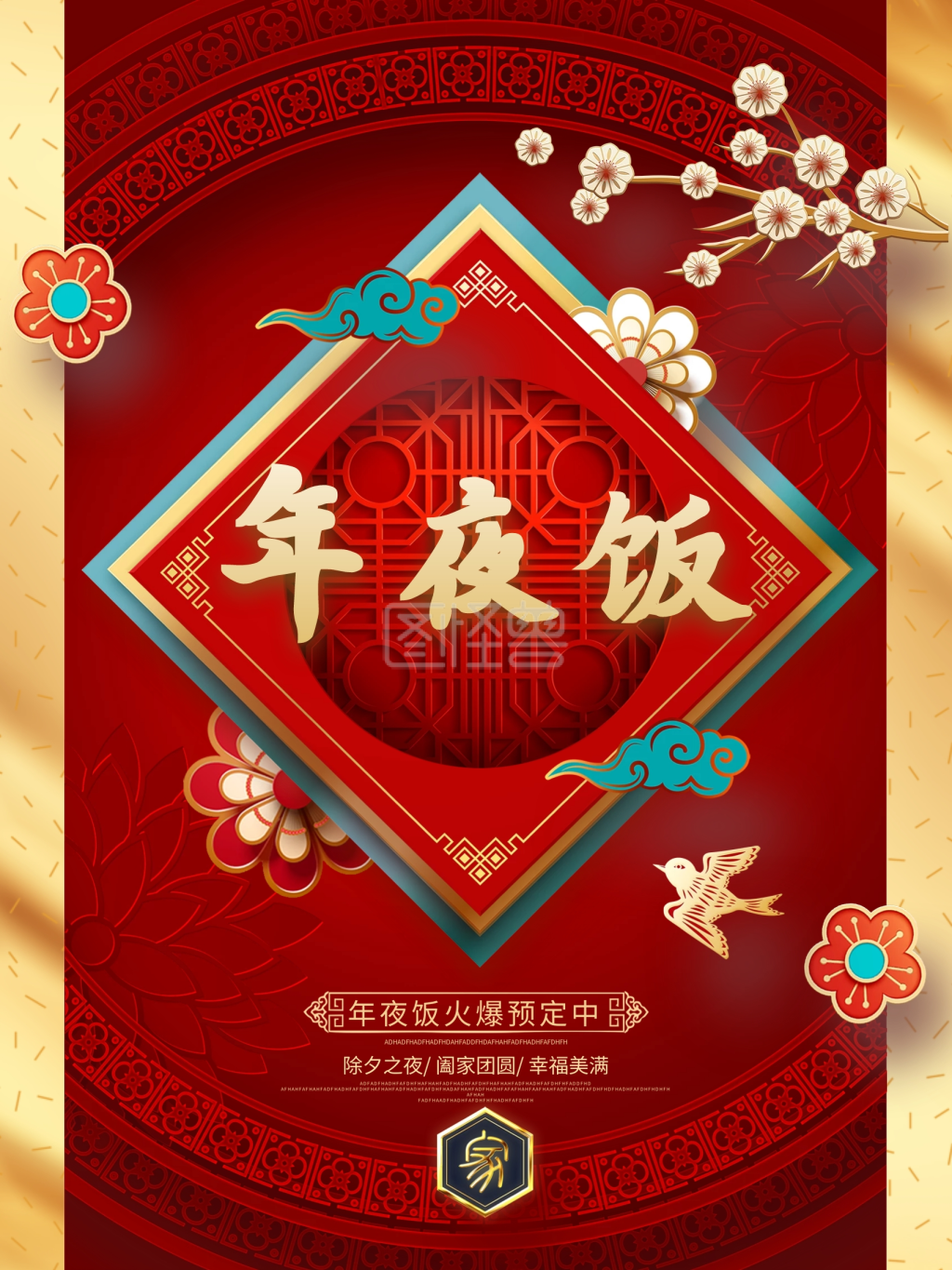 原创大气中国风2021牛年年夜饭预定海报