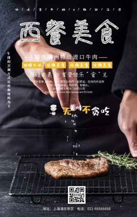 牛排红酒手机海报