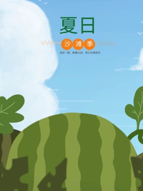 原创插画夏天海边海报