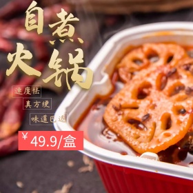 黑色中国风自煮火锅火锅节主图