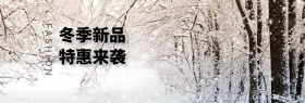 波普风格冬季大促服装鞋业电商banner