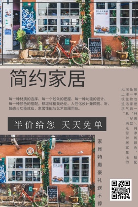 简约家居简约公众号配图
