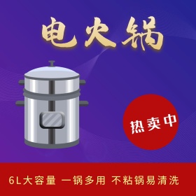家用电热锅电火锅主图直通车