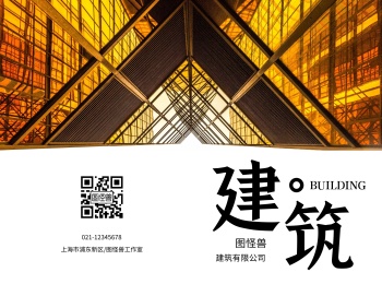 建筑公司宣传