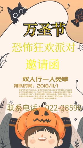 万圣节恐怖狂欢鬼怪派对邀请函简约