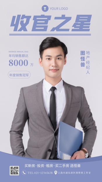 房产经纪人海报图片-经纪人海报-图怪兽