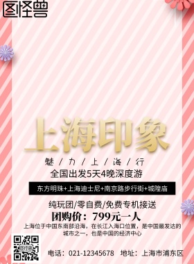 旅游 海报 上海