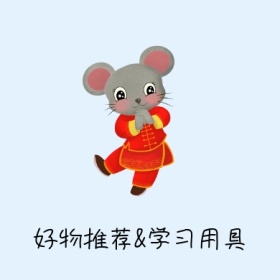 好物推荐学习用具铅笔蓝色公众封面小图