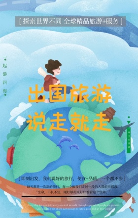 创意旅行箱旅行飞鸟出国宣传手机海报