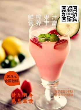 鲜榨果汁饮料创意海报