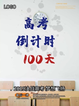 高考倒计时海报
