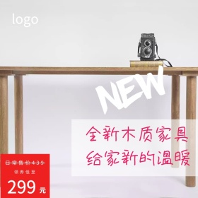 木质家具促销直通车海报