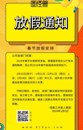 放假通知手机海报