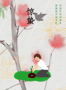 惊蛰节气宣传海报