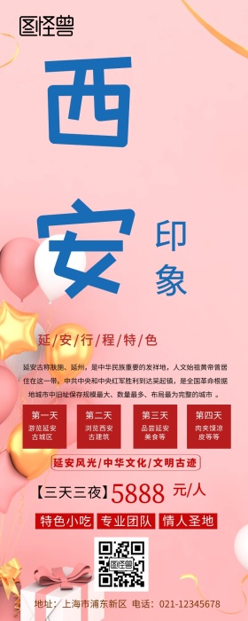 西安延安旅游行程长图