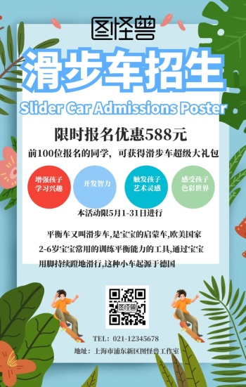 儿童滑步车卡通图片-滑步车海报-图怪兽