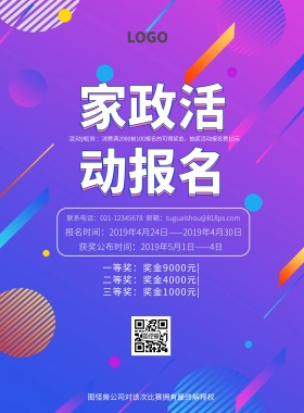 家政活动报名MBE卡通简约印刷海报