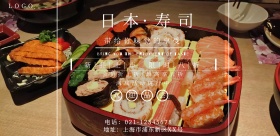 寿司日本寿司蓝色创意印刷横版海报