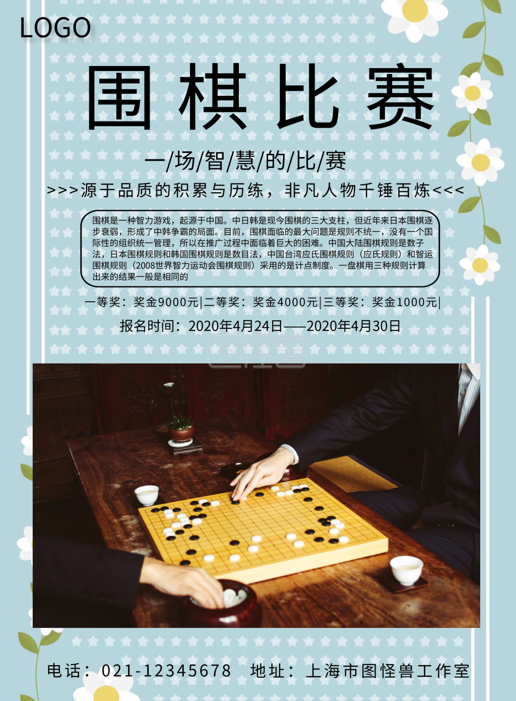 海报围棋比赛棕色简约风