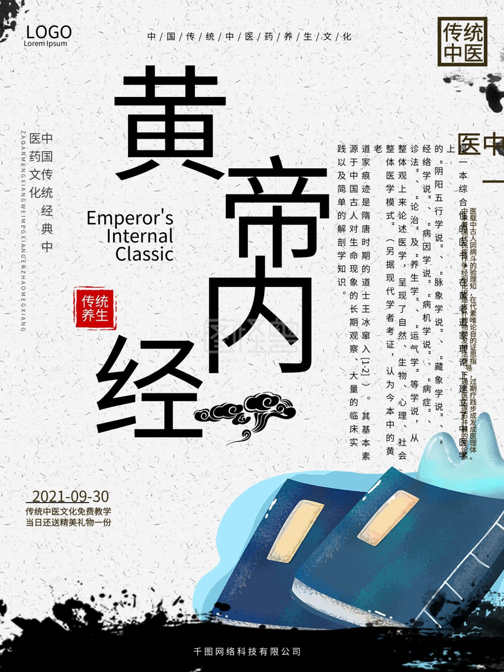 黄帝内经展板图片