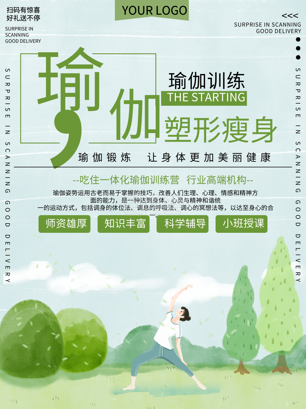 瑜伽培训机构招生宣传海报