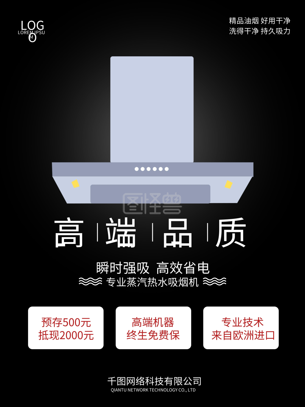 华帝油烟机海报