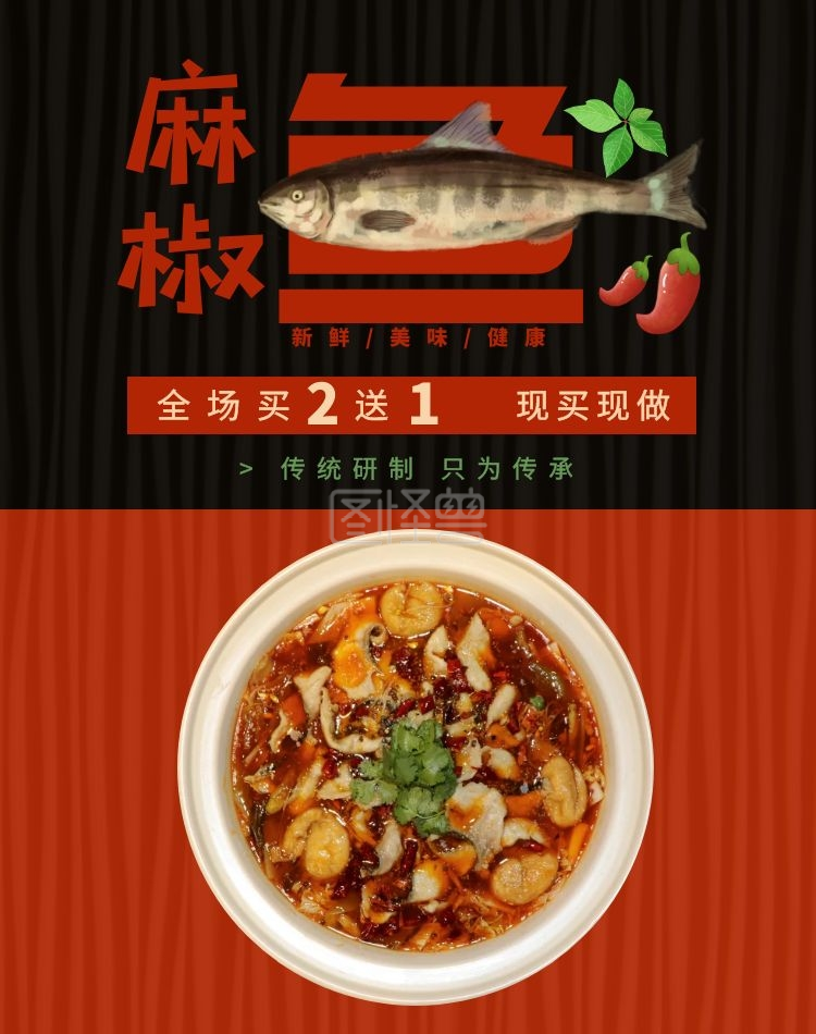 麻椒鱼新鲜健康美味红黑色简约电商竖版海报