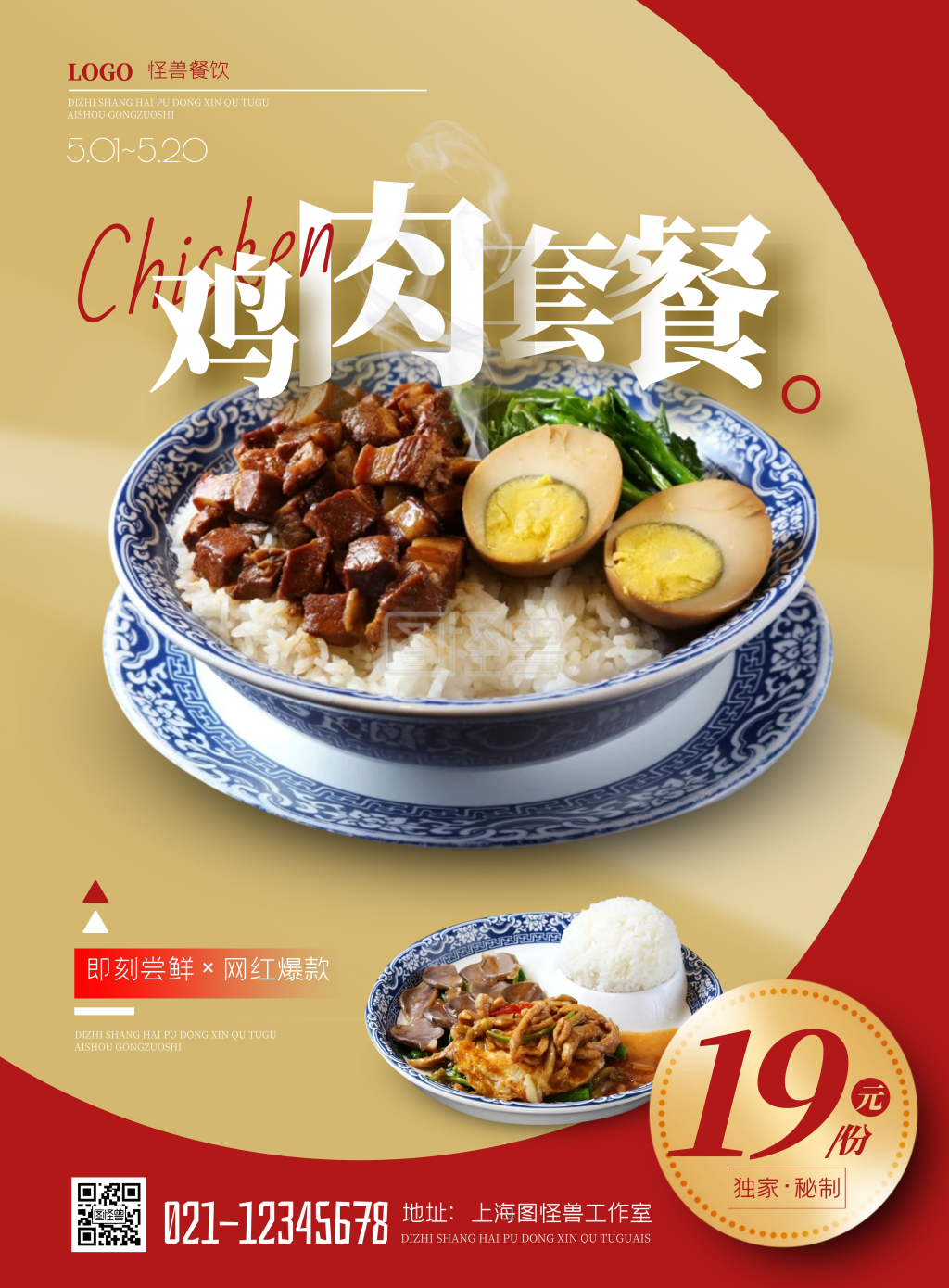 简约餐饮鸡肉套餐饭促销海报