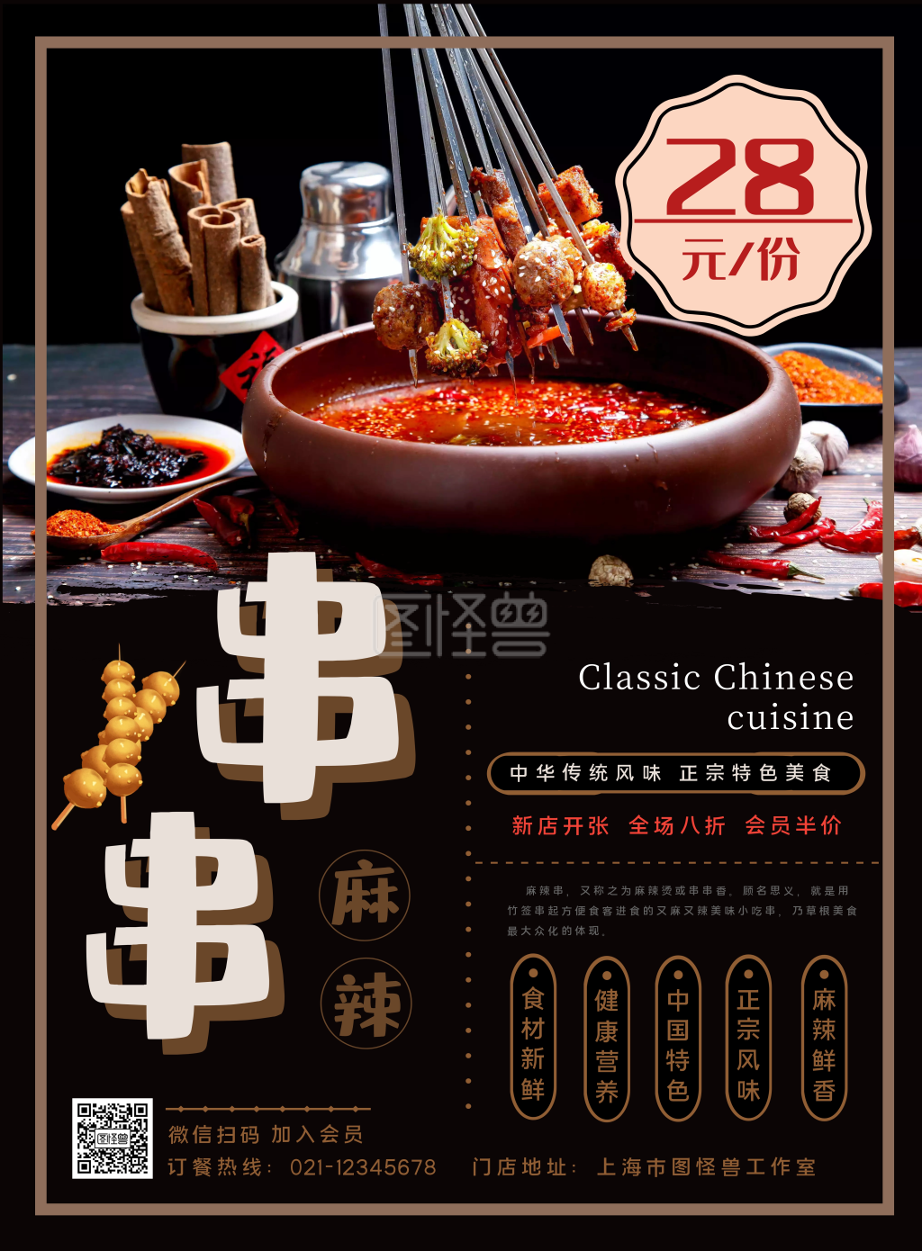 餐饮美食特色麻辣串宣传海报