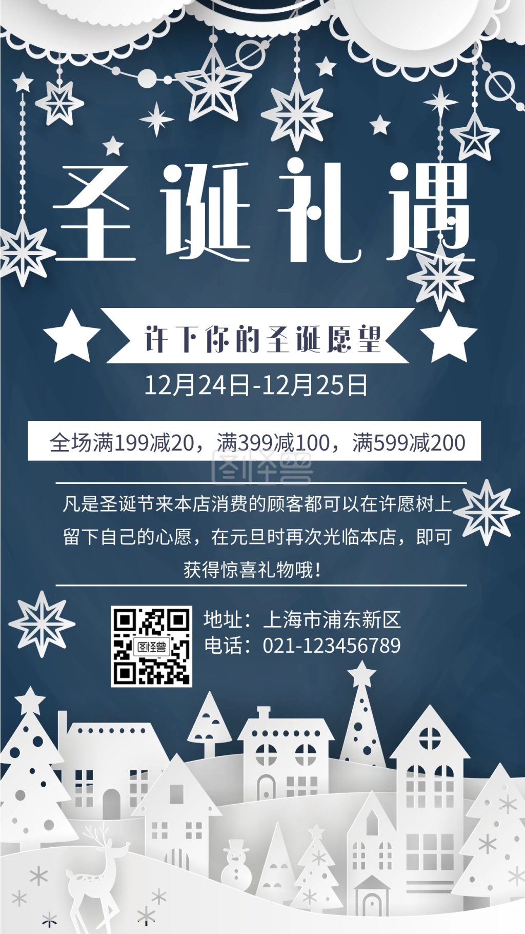 圣诞礼遇卡通立体手机海报