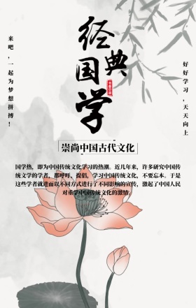 水墨中国风国学经典文化宣传手机海报